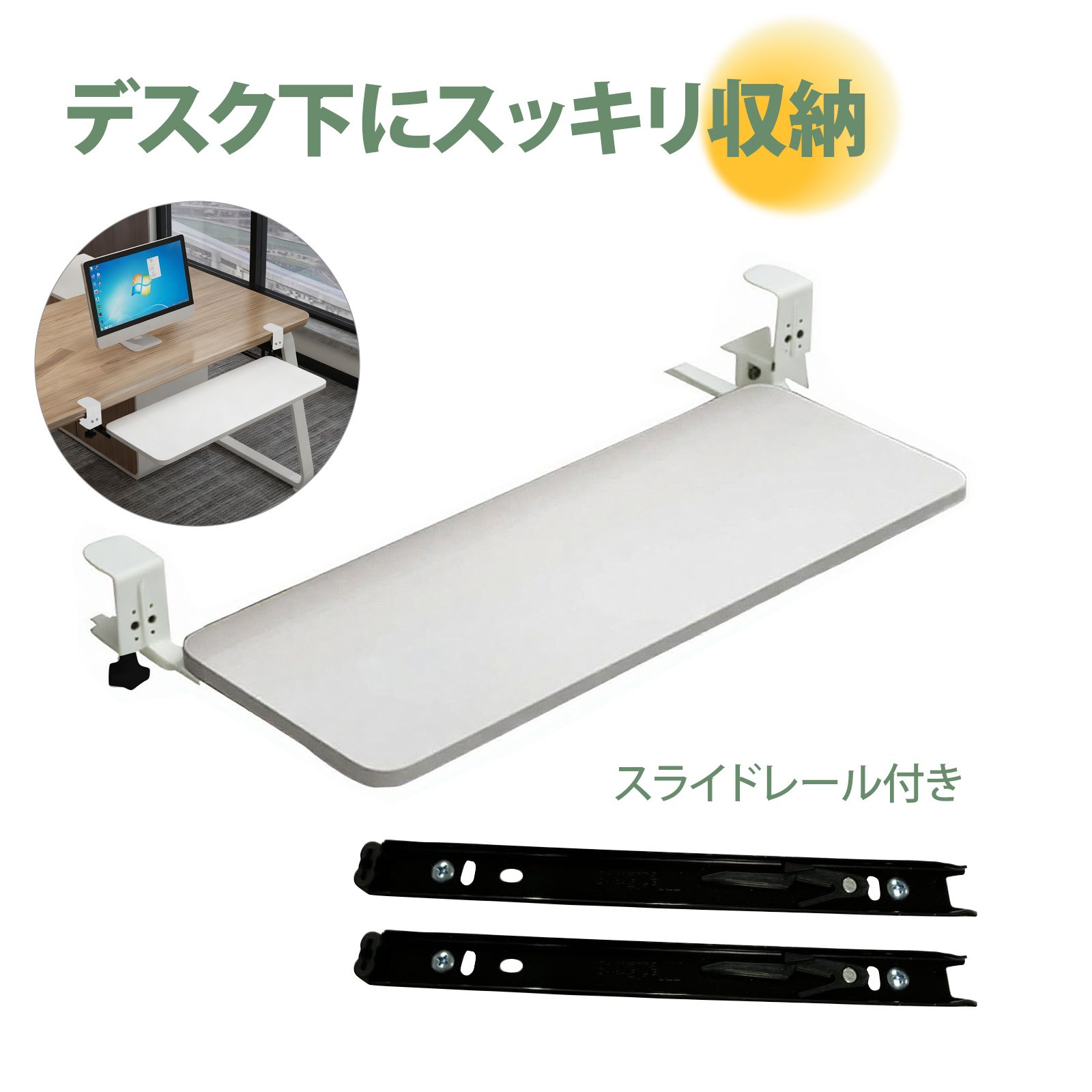 キーボードスライダー キーボードトレイ キーボード 収納 キーボード 台 机 拡張 後付け キーボードスタンド pc キーボードトレイ 免打孔 スライド式 デスク下 収納 取り付け簡単 高さ調整可能 マウス台付きオフィス 書斎