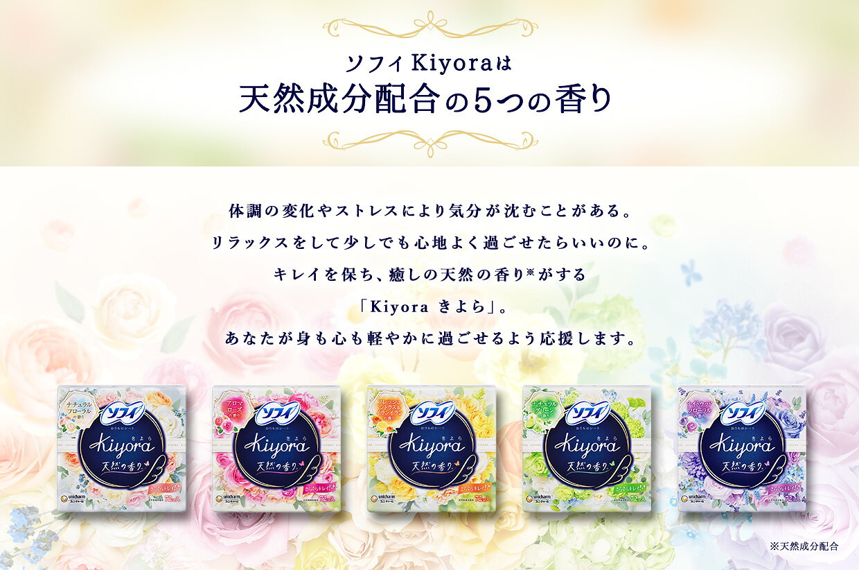 【ケース販売】 ソフィ kiyora 選べる香り 各種 ケース1728枚(72枚×24パック) ユニチャーム ソフィおりものシート ソフィkiyora キヨラ ソフィー おりものシート パンティライナー 生理用品 おりもの パンティ ライナー おりもの用ナプキン まとめ買い ケース買い 322947 arkstyle-10071242 【ライフケアエキスパート】BLOOM サンプル画像2