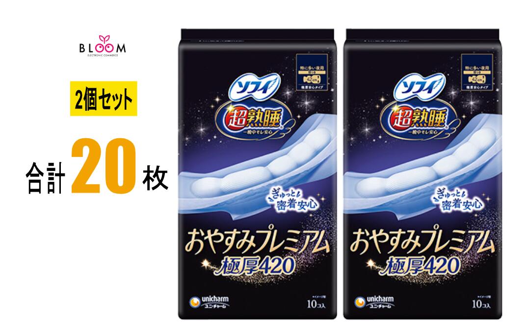 乐天商城 - ソフィ超熟睡おやすみプレミアム極厚420 10枚×2個セット ユニ・チャーム ナプキン 42cm ロング 特に多い夜用 はねつき 大容量 生理用品 シート 一晩中モレ安心 305018
