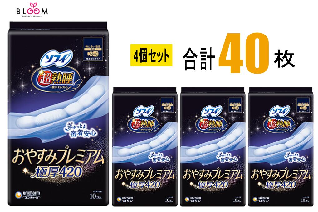 Rakuten - ソフィ超熟睡おやすみプレミアム極厚420 10枚×4個セット ユニ・チャーム ナプキン 42cm ロング 特に多い夜用 はねつき 大容量 生理用品 シート 一晩中モレ安心 305018