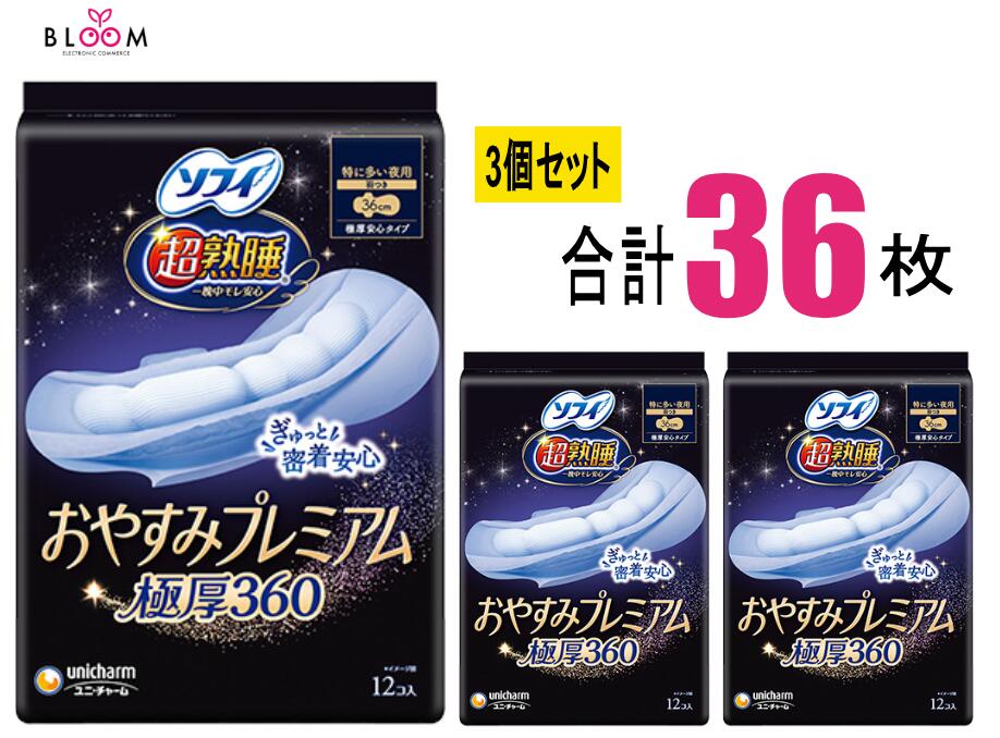 乐天商城 - ソフィ超熟睡おやすみプレミアム極厚360 12枚×3個セット ユニ・チャーム ナプキン 36cm ロング 特に多い夜用 はねつき 大容量 生理用品 シート 一晩中モレ安心 303168