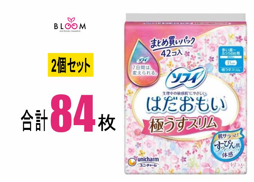商品情報 商品の説明 生理中の敏感肌にやさしい、はだおもい極うすスリム●吸収力UPで、表面の経血のこりを57%カット※！べたつきを抑えてくれるから、長時間取り替えられないときでも、肌のさらさら感がつづく安心設計。●従来品より、シートのふんわり感150%にアップ※。肌こすれも抑え、快適なつけ心地がつづきます。●製品の裏側には、ナチュラルフラワーデザインを採用。※メーカー従来品比 主な仕様 はだおもい 極うすスリム 羽なし 21cm 42枚入り×2個セット