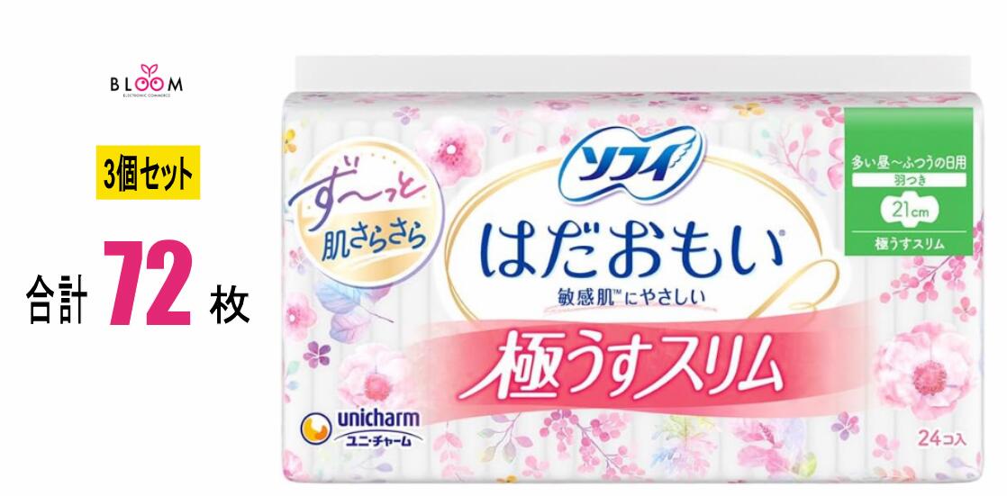 Rakuten - 【3個セット】ソフィ はだおもい 極うすスリム 多い昼用~ふつうの日用 21cm 羽つき 24枚入り×3個セット　362301
