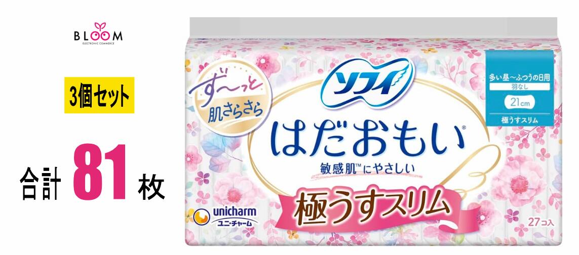 Rakuten - 【3個セット】ソフィ はだおもい 極うすスリム 多い昼~ふつうの日用 21cm 羽なし 27枚入り×3個セット　361922