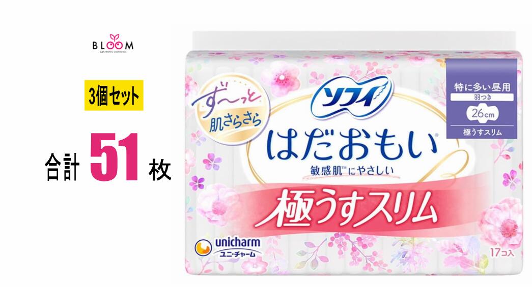 【3個セット】ソフィ はだおもい 極うすスリム 特に多い昼用 26cm 羽つき 17枚入り×3個セット　362585
