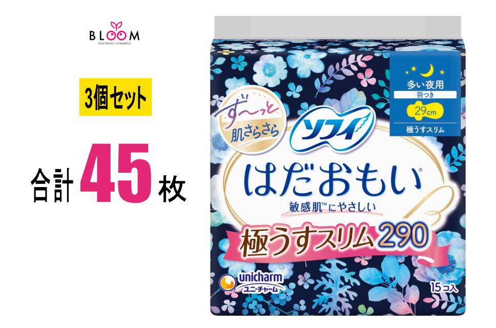 【3個セット】ソフィ はだおもい 極うすスリム 290 多い日の夜用 羽つき 29cm 15枚入り×3個セット　332564