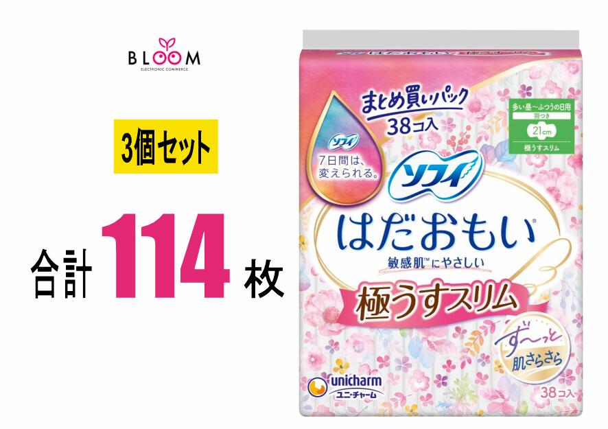 【3個セット】ソフィ はだおもい極うすスリム 21cm 羽つき 38枚入り×3個セット ユニチャーム　325443
