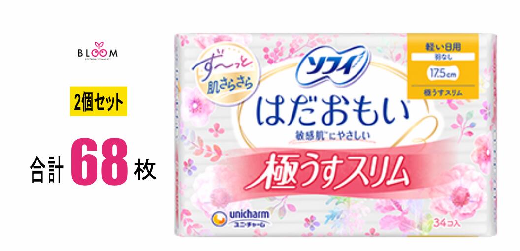 商品情報 商品の説明 ・いいとこどりを実現!やわらかい極うすスリムなのに、しっかり吸収べたつかない。敏感肌を大切にいたわる極うすスリムで、軽い日もつけていないような軽やかな心地で過ごせます。・表や裏にちょっとHappyデザイン。憂うつな生理の日も、ちょっとHappyに。 主な仕様 はだおもい極うすスリム 羽なし 17.5cm 34枚入り×2個セット