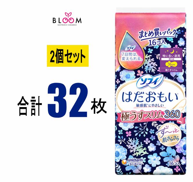 Rakuten - 【2個セット】 ソフィ はだおもい 極うすスリム 360 羽つき 16枚入り×2個セット まとめ買い ユニ・チャーム 36cm 肌思い ナプキン 生理用ナプキン 生理ナプキン スリム 生理用品 unicharm ユニチャーム 羽つきナプキン 333745