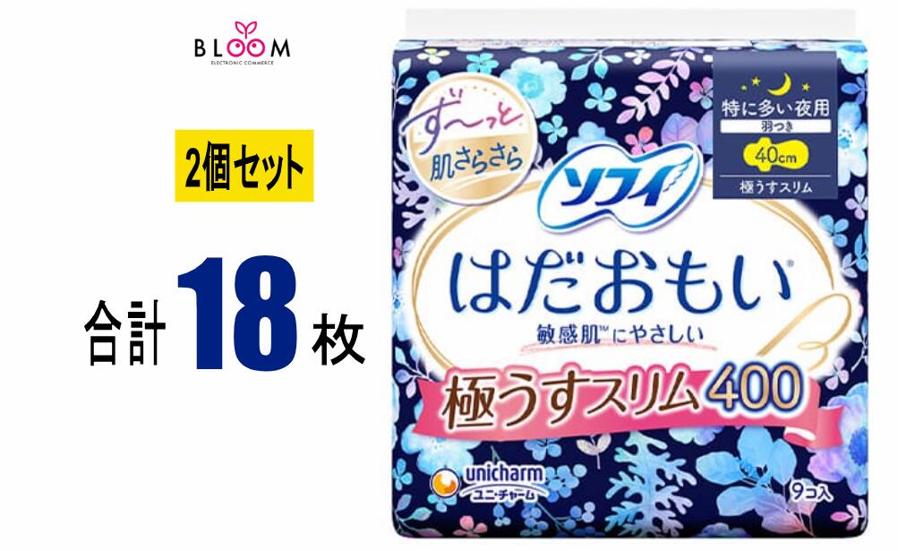 Rakuten - 【2個セット】 ソフィ はだおもい 極うすスリム 400 羽つき 9枚入り×2個セット まとめ買い ユニ・チャーム 40cm 肌思い ナプキン 生理用ナプキン 生理ナプキン スリム 生理用品 unicharm ユニチャーム 羽つきナプキン 334070
