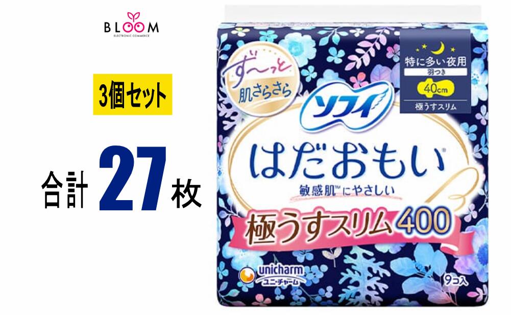 Rakuten - 【3個セット】 ソフィ はだおもい 極うすスリム 400 羽つき 9枚入り×3個セット まとめ買い ユニ・チャーム 40cm 肌思い ナプキン 生理用ナプキン 生理ナプキン スリム 生理用品 unicharm ユニチャーム 羽つきナプキン 334070