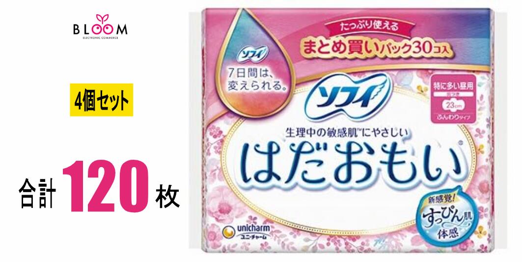 【4個セット】 ソフィ はだおもい 特に多い昼用 230 羽つき 30枚×4個セット 23cm ユニ・チャーム 352593