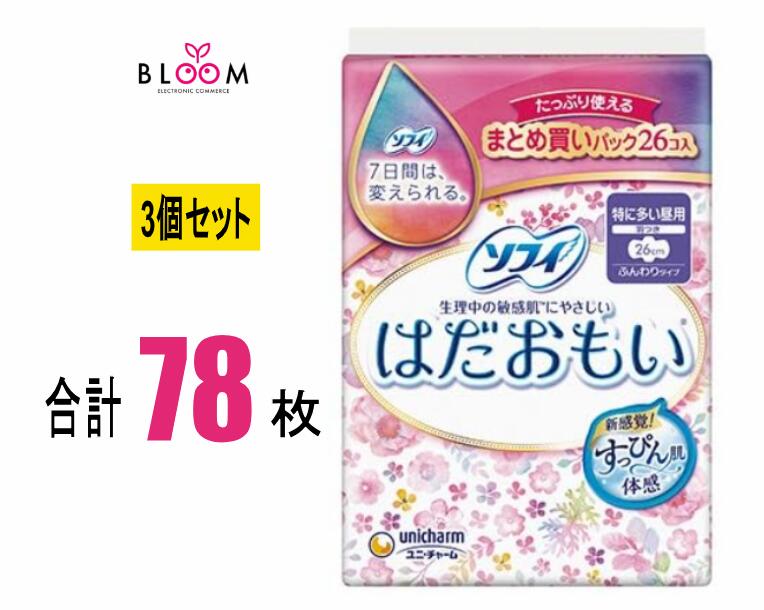 【3個セット】 ソフィ はだおもい 特に多い昼用 260 羽つき 26枚×3個セット 26cm ...