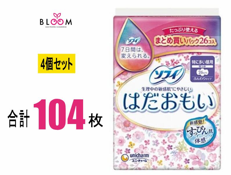 商品情報 商品の説明 生理中の敏感肌にやさしい、はだおもい●従来品より、表面の経血のこりを35%カット※！べたつきを抑えてくれるから、長時間取り替えられないときでも、肌のさらさら感がつづきます。●従来品よりシートのふんわり感を150%にアップ※で、ふんわりやさしい肌ざわり。肌こすれも抑え、快適なつけ心地がつづきます。●「低刺激ふんわり立体ギャザー」搭載で、肌にあたる力を約1／10※にカット！やさしい肌あたりがつづきます。●製品の裏側には、ナチュラルフラワーデザインを採用。※メーカー従来品比 主な仕様 はだおもい 特に多い昼用 羽つき 26枚×4個セット 26cm
