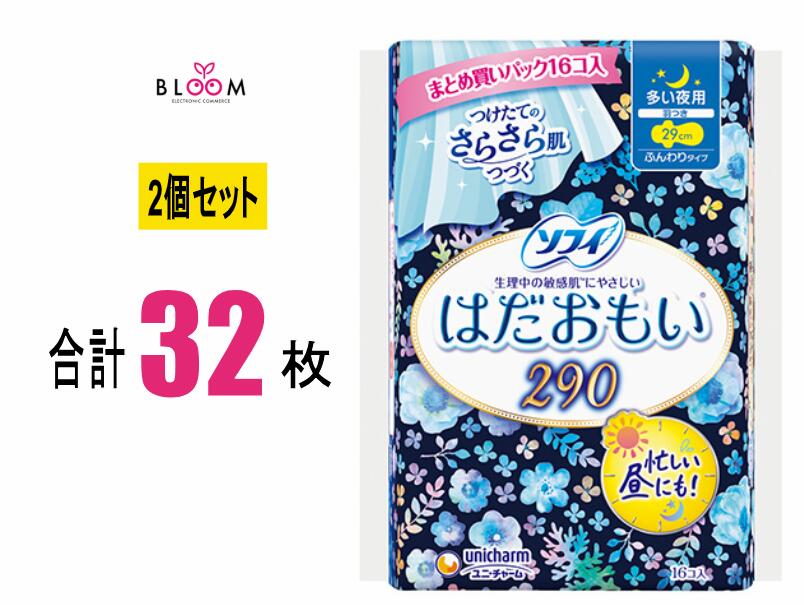 乐天商城 - 【2個セット】 ソフィ はだおもい 多い夜用 290 16枚×2個セット 29cm ユニ・チャーム 357055