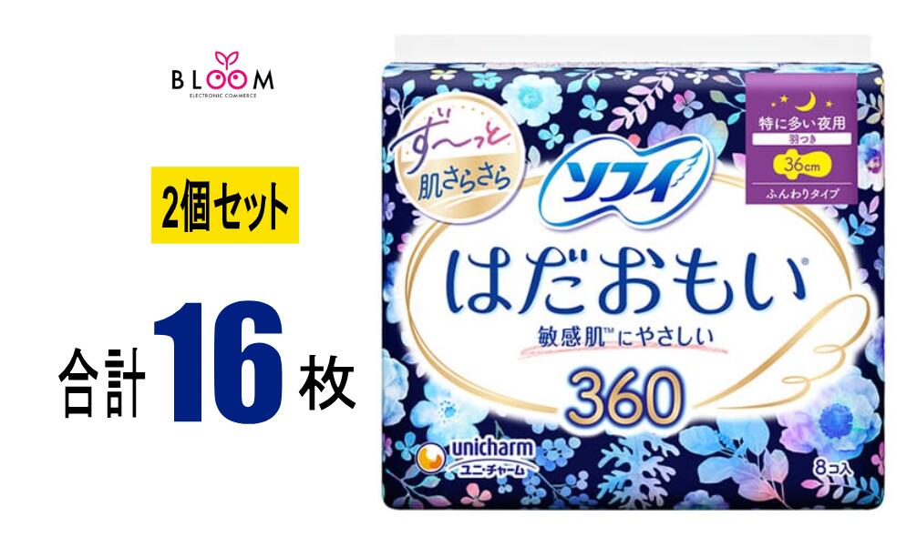 樂天商城 - 【2個セット】ソフィ はだおもい 特に多い夜用 360 羽つき 36cm 8枚入り×2個セット 329359