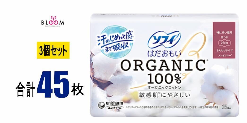 Rakuten - 【3個セット】 ソフィ はだおもい オーガニックコットン 特に多い昼用 230 羽つき 15枚入り×3個セット 23cm ユニ・チャーム 301249