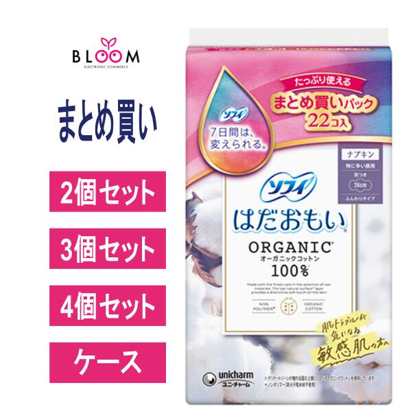 【まとめ買い】ソフィ はだおもい オーガニックコットン 特に多い昼用 260 羽つき 22枚入り 2個セット..