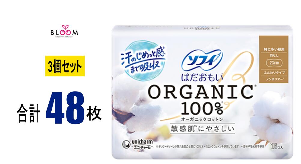 商品情報 商品の説明 生理中の敏感肌にやさしい、はだおもいORGANICオーガニックコットン100％女性にとって大切な生理期間を少しでも快適に過ごしてほしい。そんな想いから誕生した、生理用品シリーズです。デリケートになる生理中の肌に最もやさしい素材にこだわりました。肌に直接触れるシートにオーガニックコットンを使用しているから自然でやさしい肌ざわり。●デリケートゾーンの肌が触れる面の上層に100％オーガニックコットンを使用。●かゆみの一因であるつきっぱなしの経血を肌に残しにくい。だから、肌への負担を低減し肌にやさしい。●コットン素材は吸水性が高く、装着時に発生するモワモワ汗も吸収。汗がこもらず、肌にやさしい。●高分子吸収材不使用（ノンポリマー）。※表面シートにコットンの種子殻等が、黒い点で残る場合があります。 主な仕様 はだおもい オーガニックコットン 特に多い昼用 羽なし23cm 16枚入り×3個セット