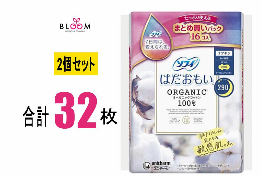 Rakuten - 【2個セット】ソフィ はだおもい オーガニックコットン 多い夜用290 羽つき 29cm 16枚入り×2個セット 331192