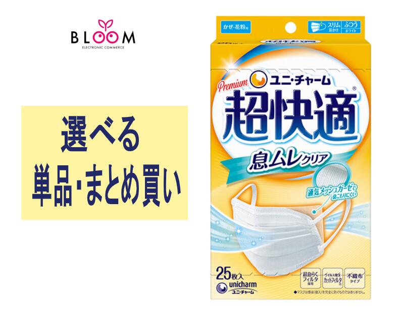 乐天商城 - 【選べる単品・まとめ買い】 超快適マスク 息ムレクリアタイプ ふつう 単品25枚・2個・3個・4個 ケース(18個入り) ユニ・チャーム　528158