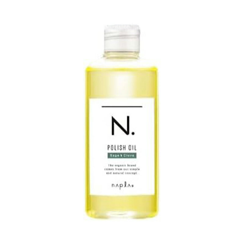ナプラ N. ポリッシュオイル SC セージ&グローブ 150ml　4540688146158
