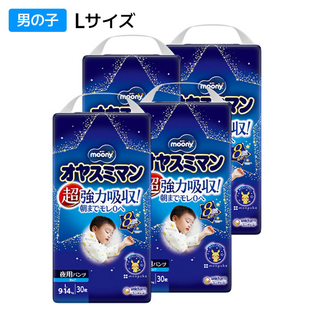 商品情報 商品の説明 【素材】表面材・・・ポリオレフィン・ポリエステル不織布/吸水材・・・綿状パルプ、高分子吸水材、ポリオレフィン不織布/防水材・・・ポリオレフィンフィルム/止着材・・・ポリオレフィン/伸縮材・・・ポリウレタン/結合材・・・スチレン系エラストマー合成樹脂 【外装材】ポリエチレン 使用上の注意 ●汚れた紙おむつは早くとりかえてください。 ●テープは直接お肌につけないでください。 ●誤って口に入れたり、のどにつまらせることのないよう、保管場所に注意し、使用後はすぐに処理してください。 保管上の注意 開封後は、ほこりや虫が入らないよう、衛生的に保管してください。 使用後の処理 ●紙おむつに付着した大便は、トイレに始末してください。 ●汚れた部分を内側にして丸めて、不衛生にならないように処理してください。 ●トイレに紙おむつを流さないでください。 ●使用後の紙おむつの廃棄方法は、お住まいの地域のルールに従ってください。 ●外出時に使った紙おむつは持ち帰りましょう。 メーカー都合による仕様変更に伴い、予告なくパッケージおよびおむつ本体のデザイン（柄・プリント等）が変更となる場合がございます。 そのため、掲載画像と異なるデザインの商品をお届けする場合がございます。 デザインのご指定は承ることができかねますので、あらかじめご了承のうえご購入ください。 主な仕様 【ケース販売】男の子 Lサイズ 30枚×4袋