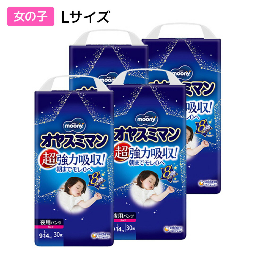 商品情報 商品の説明 【素材】表面材・・・ポリオレフィン・ポリエステル不織布/吸水材・・・綿状パルプ、高分子吸水材、ポリオレフィン不織布/防水材・・・ポリオレフィンフィルム/止着材・・・ポリオレフィン/伸縮材・・・ポリウレタン/結合材・・・スチレン系エラストマー合成樹脂 【外装材】ポリエチレン 使用上の注意 ●汚れた紙おむつは早くとりかえてください。 ●テープは直接お肌につけないでください。 ●誤って口に入れたり、のどにつまらせることのないよう、保管場所に注意し、使用後はすぐに処理してください。 保管上の注意 開封後は、ほこりや虫が入らないよう、衛生的に保管してください。 使用後の処理 ●紙おむつに付着した大便は、トイレに始末してください。 ●汚れた部分を内側にして丸めて、不衛生にならないように処理してください。 ●トイレに紙おむつを流さないでください。 ●使用後の紙おむつの廃棄方法は、お住まいの地域のルールに従ってください。 ●外出時に使った紙おむつは持ち帰りましょう。 メーカー都合による仕様変更に伴い、予告なくパッケージおよびおむつ本体のデザイン（柄・プリント等）が変更となる場合がございます。 そのため、掲載画像と異なるデザインの商品をお届けする場合がございます。 デザインのご指定は承ることができかねますので、あらかじめご了承のうえご購入ください。 主な仕様 【ケース販売】女の子 Lサイズ 30枚×4袋