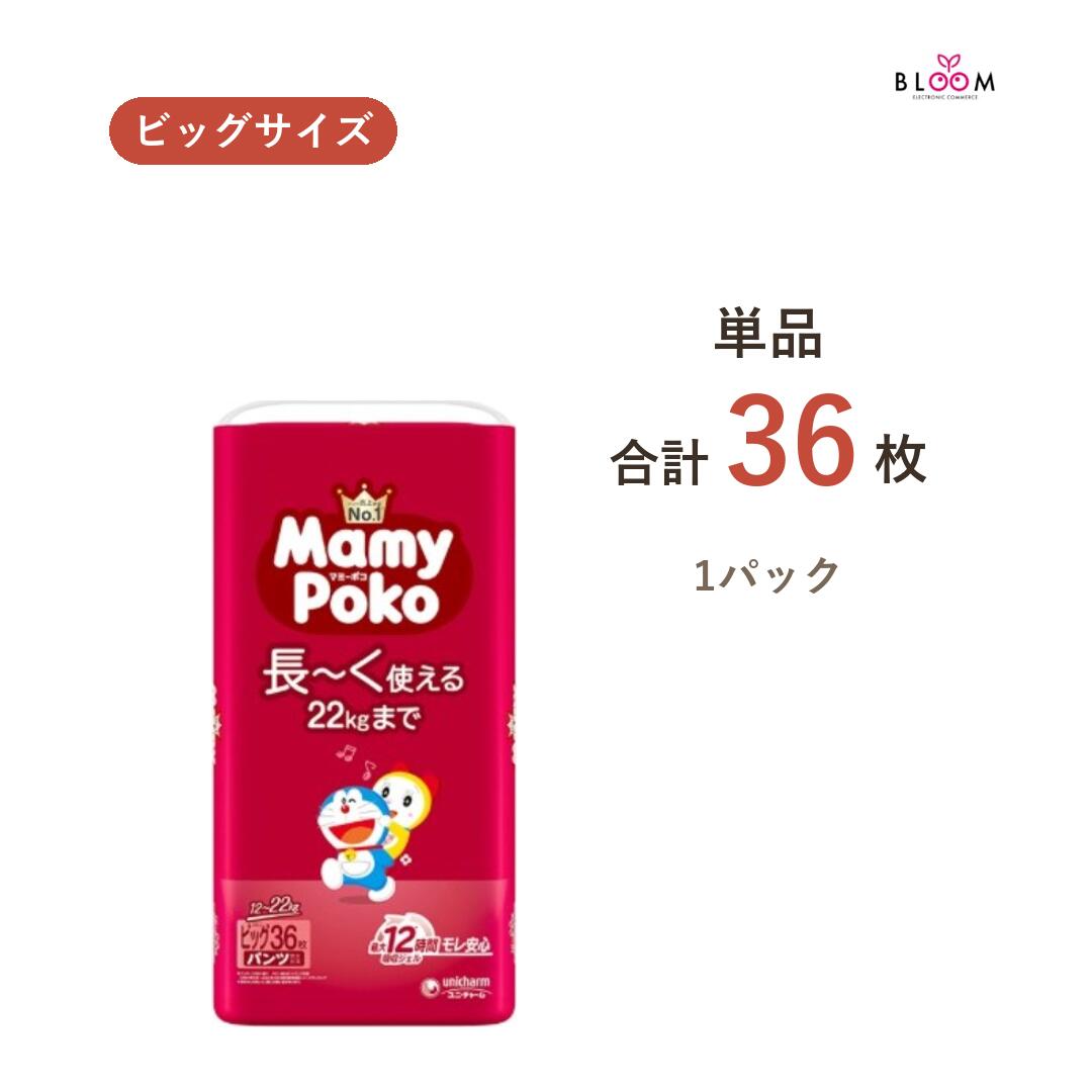 サイズ・タイプで選ぶ各サイズ 単品・2パック・ケースからお選びいただけます 商品情報 商品の説明 ず~っとモレ安心の紙おむつ！●「最大12時間※1吸収ジェル採用のユニ・チャーム独自の吸収体」 繰り返しのおしっこをたっぷり引き込んで素早く吸収！●「しっかりフィット構造」特許技術※2『サポートギャザー』を搭載した「しっかりフィット構造」が 体にフィットしてすきまモレ安心！●「やわらか設計」ウエストは超ふわふわ！足回りは超なめらか！のびのびフィットで履かせやすい！●「やわらか全面通気シート」湿った空気を素早く外に逃がすので、赤ちゃんのお肌は快適。●「おしっこサイン」おむつの交換時期がひと目でわかります。●「らくらくステッチ」手を汚さず脱がしやすいです。●「まるめるテープ」簡単かつ衛生的に使用後の処理ができます。●「かわいいデザイン」デザインは全部で6種類。1袋に2種類入っています。 ※1 赤ちゃんのおしっこ量には個人差があります。 ※2 足回りの2つのギャザーの根元にあるサポートギャザーが胴回りのギャザーと交差して接合されている構造。 主な仕様 ビッグサイズ 単品36枚