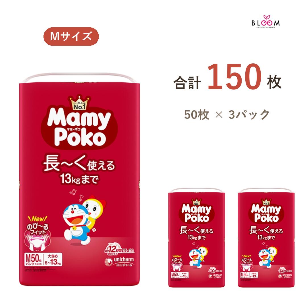 サイズ・タイプで選ぶ各サイズ 単品・2パック・ケースからお選びいただけます 商品情報 商品の説明 ず~っとモレ安心の紙おむつ！●「最大12時間※1吸収ジェル採用のユニ・チャーム独自の吸収体」 繰り返しのおしっこをたっぷり引き込んで素早く吸収！●「しっかりフィット構造」特許技術※2『サポートギャザー』を搭載した「しっかりフィット構造」が 体にフィットしてすきまモレ安心！●「やわらか設計」ウエストは超ふわふわ！足回りは超なめらか！のびのびフィットで履かせやすい！●「やわらか全面通気シート」湿った空気を素早く外に逃がすので、赤ちゃんのお肌は快適。●「おしっこサイン」おむつの交換時期がひと目でわかります。●「らくらくステッチ」手を汚さず脱がしやすいです。●「まるめるテープ」簡単かつ衛生的に使用後の処理ができます。●「かわいいドラえもんデザイン」デザインは全部で6種類。1袋に2種類入っています。 ※1 赤ちゃんのおしっこ量には個人差があります。 ※2 足回りの2つのギャザーの根元にあるサポートギャザーが胴回りのギャザーと交差して接合されている構造。 主な仕様 Mサイズ 150枚(50枚×3)　129027