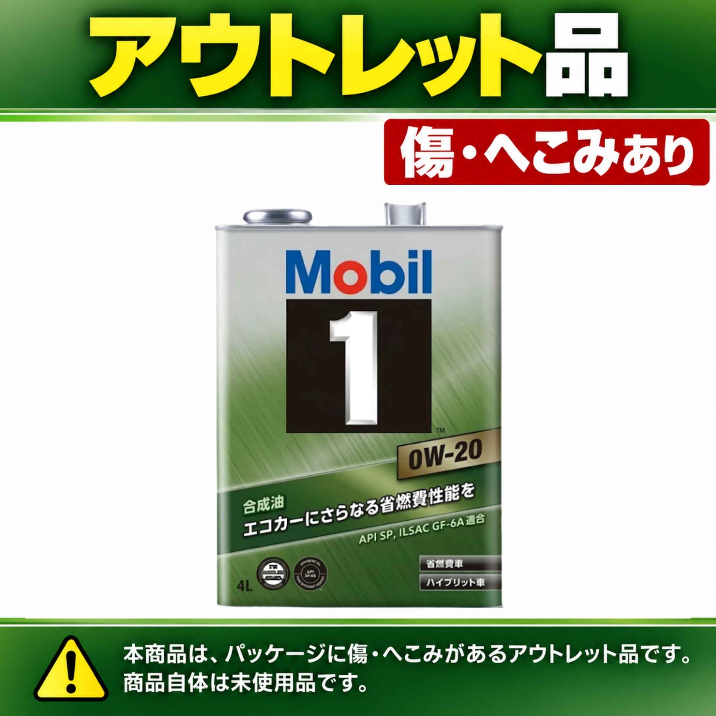 楽天市場】モービル1 エンジンオイル 0w－20 4lの通販