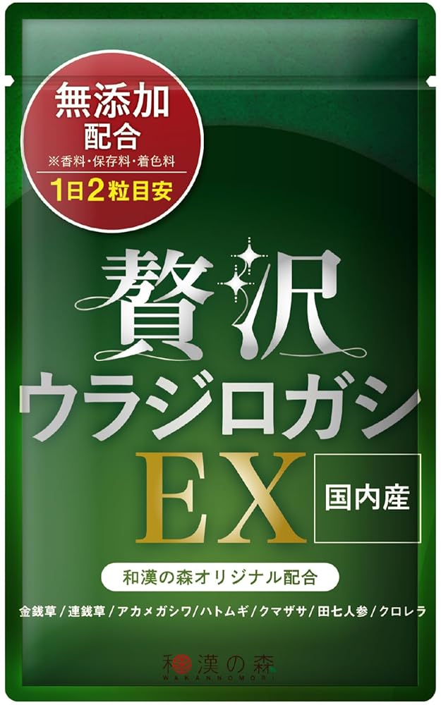 【選べる単品・まとめ買い】贅沢ウラジロガシEX 200mg 和漢の森 国産 無添加 60粒入り 単品・2個セット..