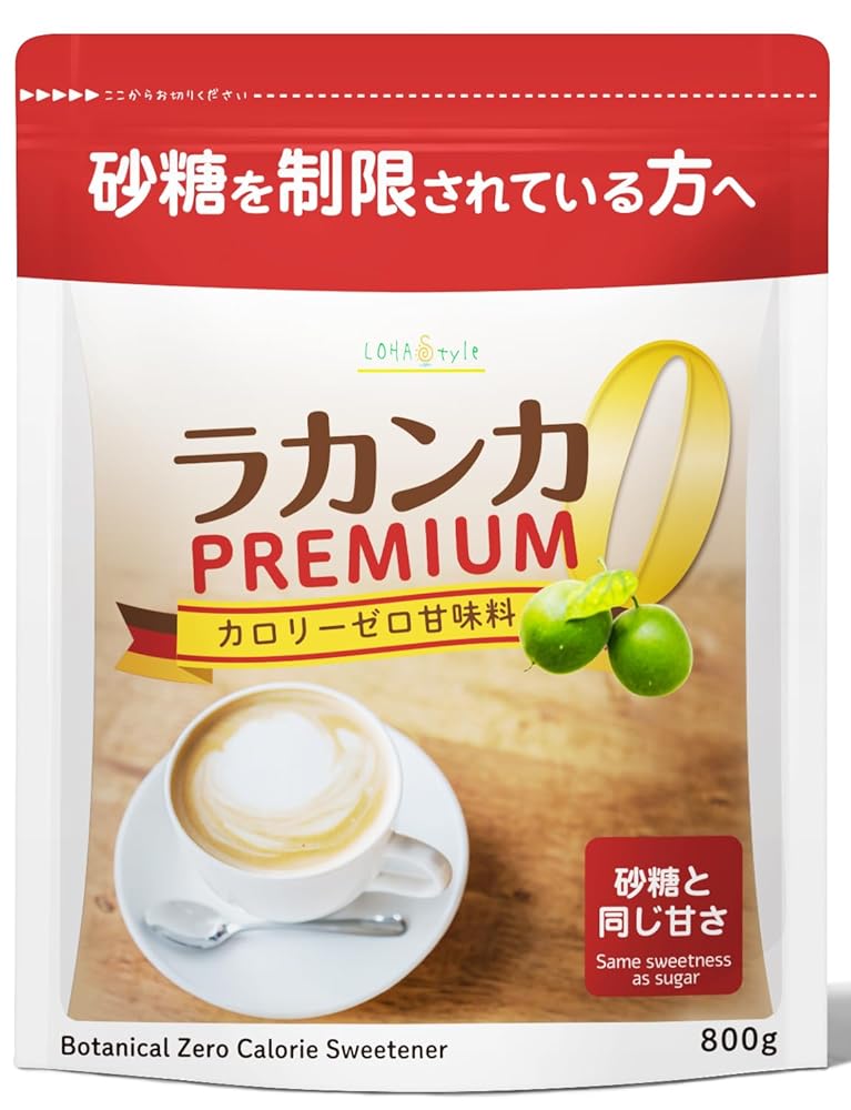 【選べる単品・まとめ買い】LOHAStyle(ロハスタイル) ラカンカ プレミアム 800g 糖質制限 天然由来 羅..