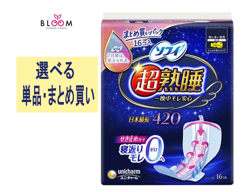 【選べる単品・まとめ買い】 ソフィ 超熟睡 ガード ワイド g 420 単品16枚・2個セット・3個セット・4個..