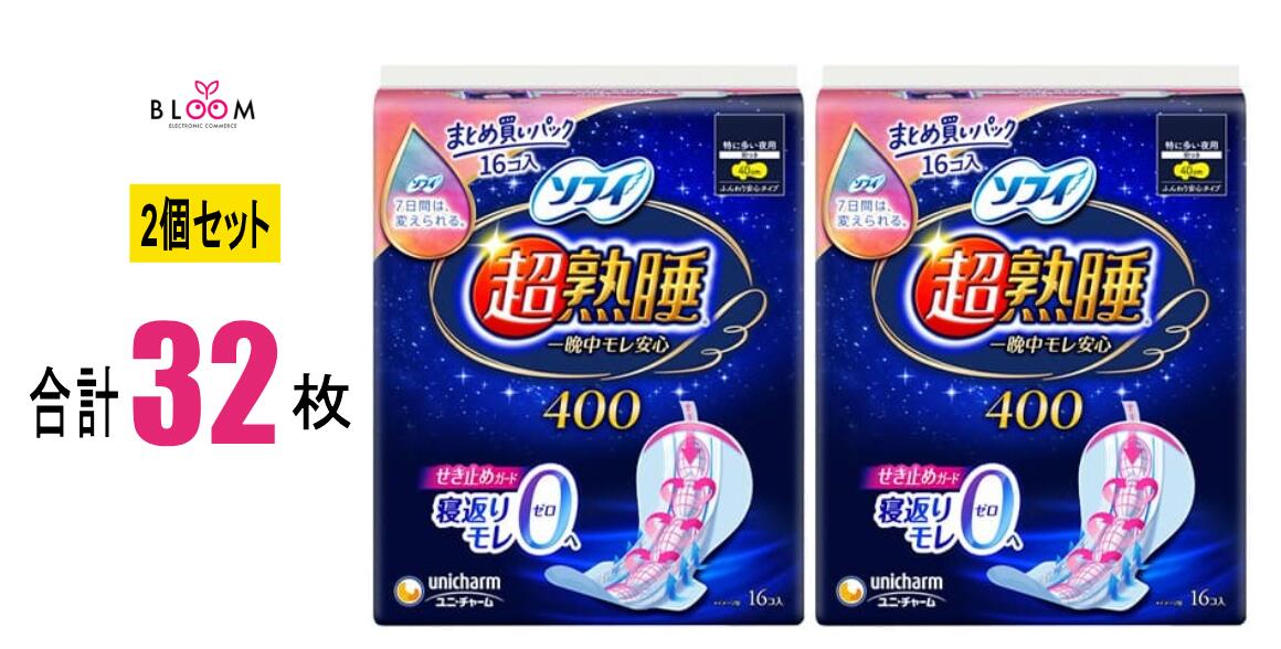 樂天商城 - ソフィ 超熟睡 ガード 400 16枚×2個セット ユニ・チャーム ナプキン 40cm 夜用ナプキン ロング 特に多い夜用 羽つき 大容量 生理用品 夜ナプキン ソフィ超熟睡ガード400 　377671