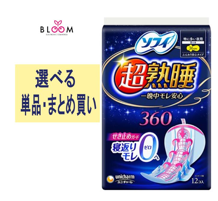 【選べる単品・まとめ買い】 ソフィ 超熟睡 ガード 360 単品12枚・2個セット・3個セット・4個セット・5..