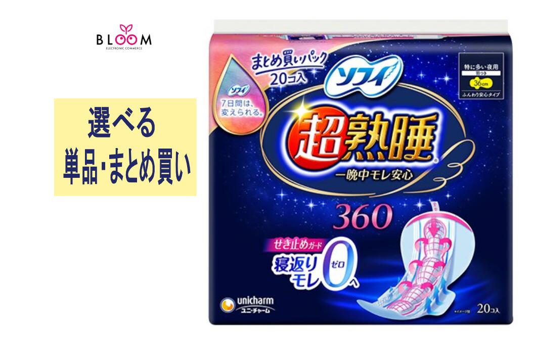 【選べる単品・まとめ買い】 ソフィ 超熟睡 ガード 360 単品20枚・2個セット・3個セット・4個セット・5..