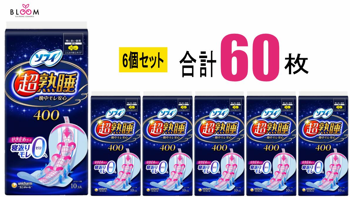 乐天商城 - ソフィ 超熟睡 ガード 400 10枚×6個セット ユニ・チャーム ナプキン 40cm ロング 特に多い夜用 はねつき 大容量 生理用品 シート 生理用パッド 一晩中モレ安心 360574