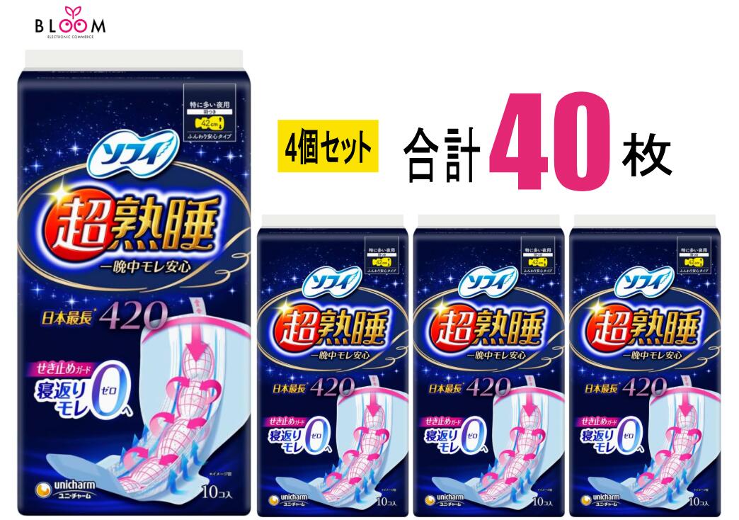 Rakuten - ソフィ超熟睡ガード ワイドg 420 10枚×4個セット ユニ・チャーム ナプキン 42cm ロング 特に多い夜用 はねつき 大容量 生理用品 シート パッド 一晩中モレ安心 360987