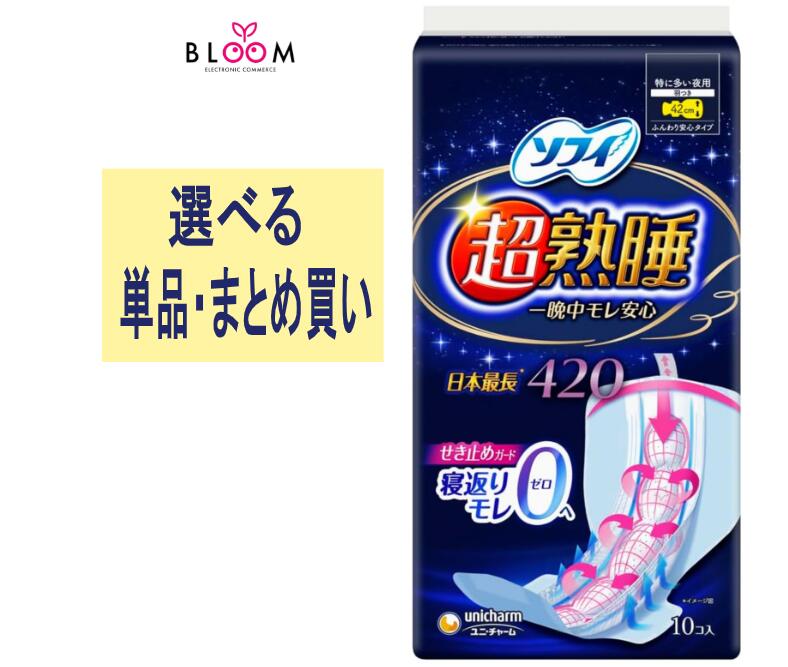 【選べる単品・まとめ買い 】ソフィ超熟睡ガード ワイドg 420 単品10枚・2個セット・3個セット・4個セ..