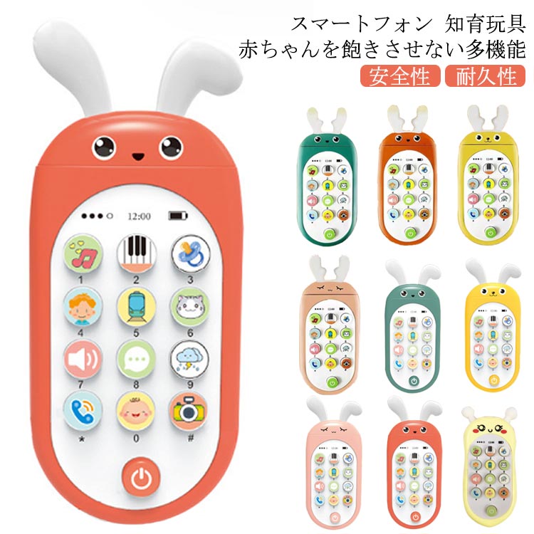 スマートフォン 知育玩具 安心 寝かしつけ おもちゃ スマホ 電話 携帯電話 赤ちゃん 知育おもちゃ 音が出る 6ヶ月 7ヶ月 8ヶ月 1歳 1歳半 2歳 2歳半 3歳 以上 女の子 男の子 子供 音楽 室内 出産祝い プレゼント ギフト