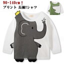 送料無料 長袖Tシャツ 男の子 女の子 トップス 長袖 ロンT 綿 コットン カットソー ベビー キッズ ジュニア 子供 Tシャツ tシャツ こども 子ども 子供服 ゾウ柄 ワニ柄 春 秋 90 100 110 120 130 140cm