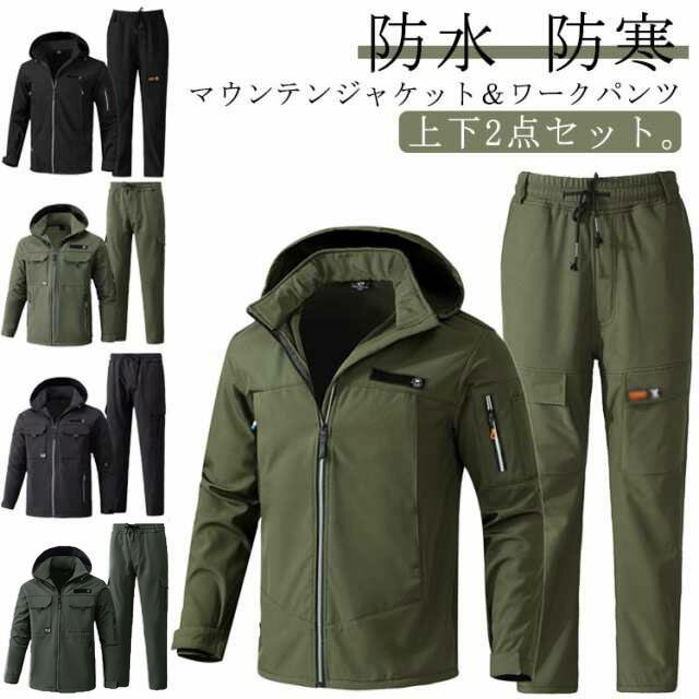 マウンテンジャケット メンズ レディース 厚手 裏起毛 裏ボア 防寒 暖かい 登山服 スキーウェア 2点セット マウンテンパーカー 長ズボン 上下セット アウトドアウェア ズボン 防水 ハイキングジャケット 防寒着 釣り 送料無料