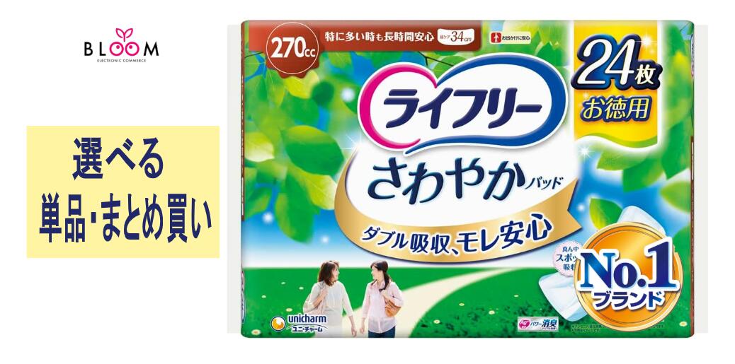 楽天市場】ライフリー さわやかパッド 270の通販