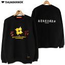 THUNDERBOX（サンダーボックス）/DRUNKEN THUNDER SWEAT［BLACK］/クルースウェット/トレーナー