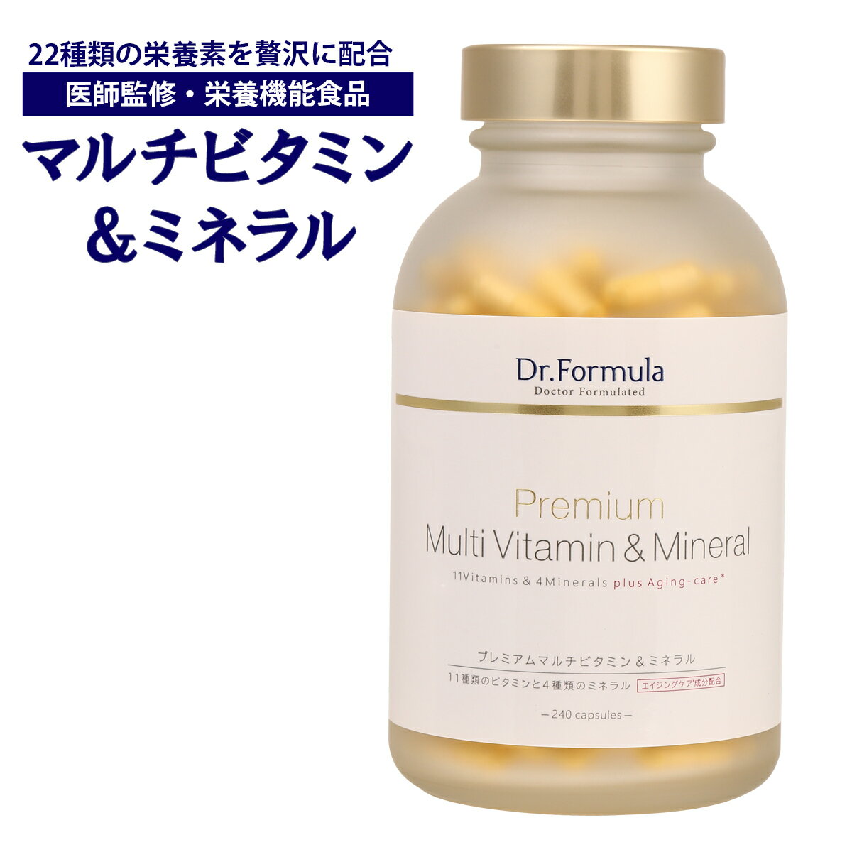 マルチ ビタミン ミネラル サプリ 【 医師監修 】 サプリメント Dr.Formula マルチビタミン & ミネラル 30日分 240カプセル 日本製 ビタミンD ビタミンE ビタミンB1 ビタミンB2 ナイアシン ビタミンB6 葉酸 ビタミンB12 ビタミンC カルシウム マグネシウム 亜鉛 銅 など配合