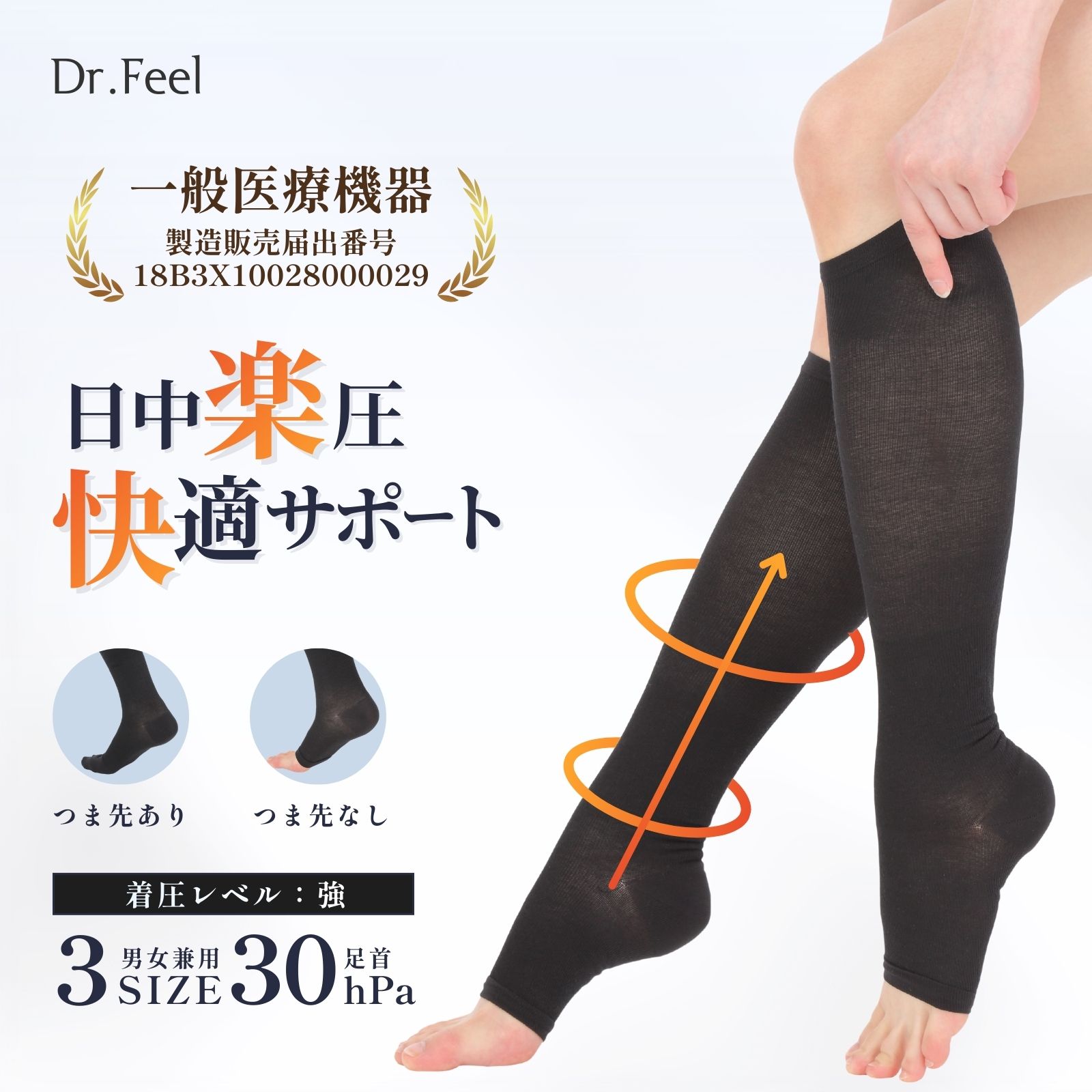 Dr.Feel 医療用 弾性ソックス Day 強圧 30hPa ナイロン | 一般医療機器 弾性ストッキング 加圧ソックス 着圧靴下 くつ下 ドクターフィール 日中推奨 日本製 ブラック 黒 むくみ 浮腫 下肢静脈瘤 大きいサイズ 段階着圧設計 送料無料