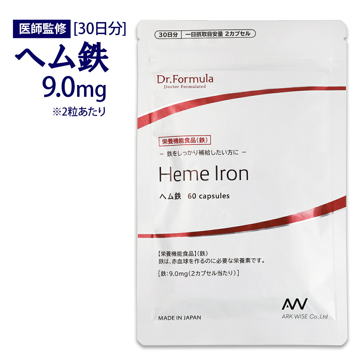 ヘム鉄 鉄分 鉄 貧血 サプリ  サプリメント Dr.Formula ヘム鉄 9mg 30日分 60カプセル 日本製  鉄 赤血球 女性 産前 産後 豚由来 ミネラル 鉄分補給 鉄分不足 鉄剤 鉄サプリメント 鉄分サプリ