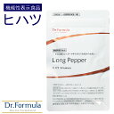 ヒハツ サプリ 【 医師監修 】 サプリメント Dr.Formula ヒハツ Long Pepper 120μg 30日分 90粒 日本製 トコフェロール ピペリン 機能性表示食品 むくみ 冷え 血流 ロングペッパー ひはつ 血行 温活 冷え性対策 浮腫 脚 ソックス 漢方 立ち仕事 足 カリウム ネコポス