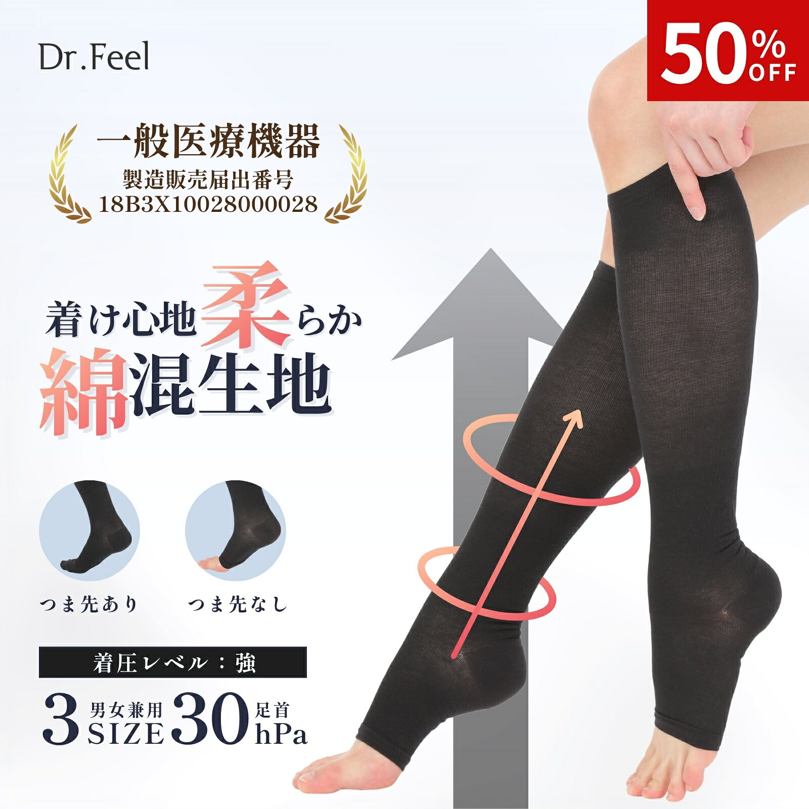 【終売のため50％OFF】Dr.Feel 医療用 弾性ソックス Night 強圧 綿混 | 一般医療機器 弾性ストッキング 加圧ソックス 着圧ソックス 30hPa 日本製 ブラック 黒 むくみ 浮腫 下肢静脈瘤 大きいサイズ メンズ レディース 送料無料